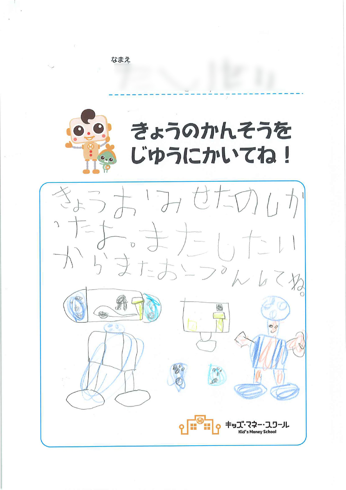 キッズマネースクール参加者の手書きアンケート6